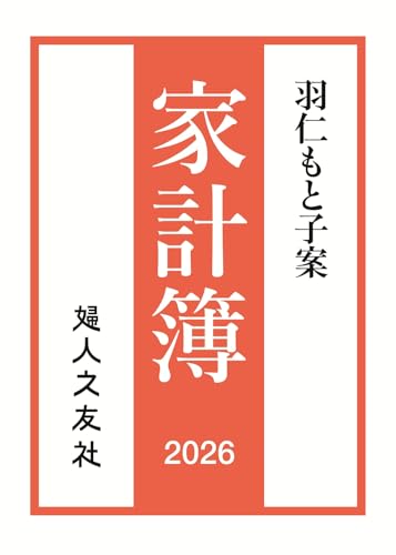 Amazon.co.jp: 羽仁 もと子: 本、バイオグラフィー、最新アップデート
